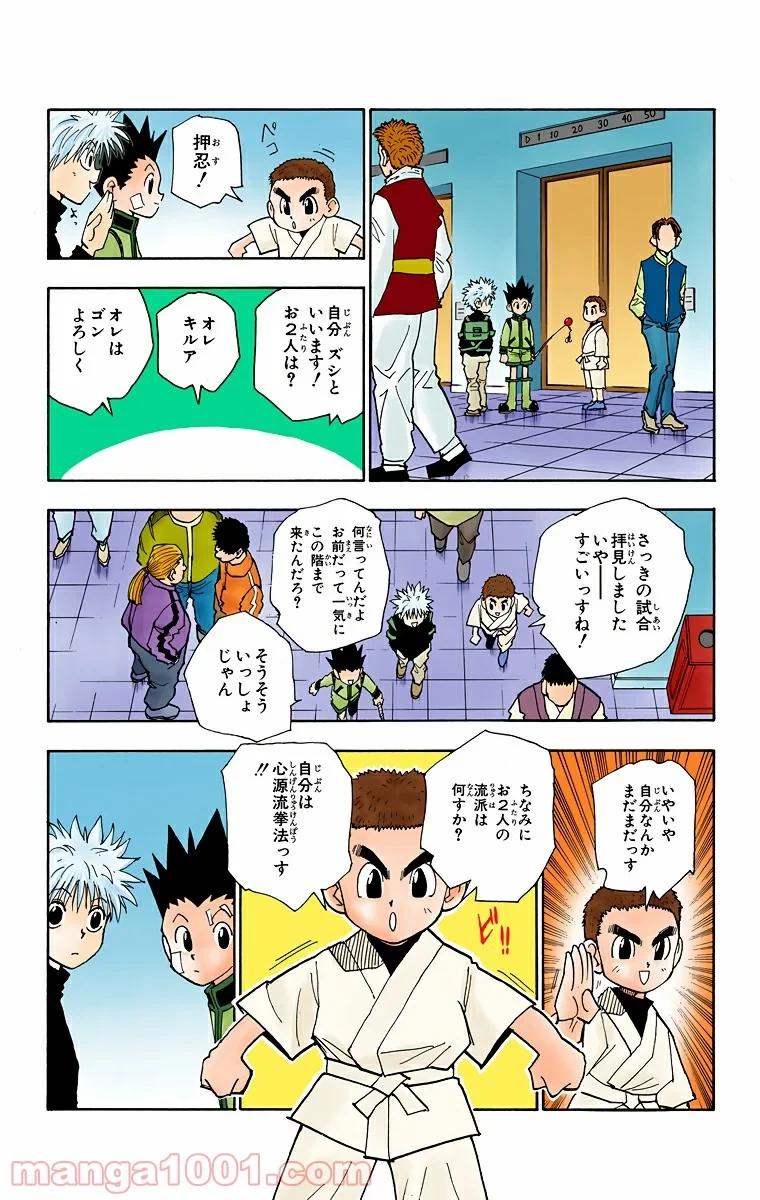ハンター×ハンター 第45話 - 7