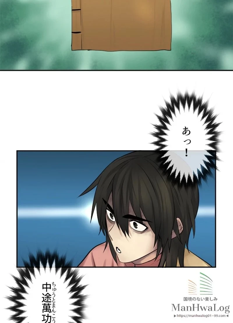 華山転生 第35話 - 5