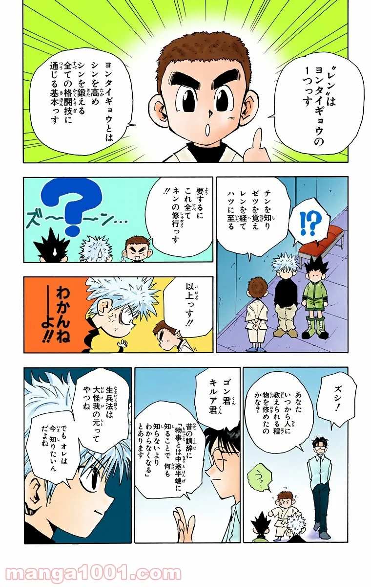 ハンター×ハンター 第46話 - 6