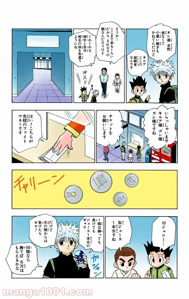 ハンター×ハンター 第45話 - 9