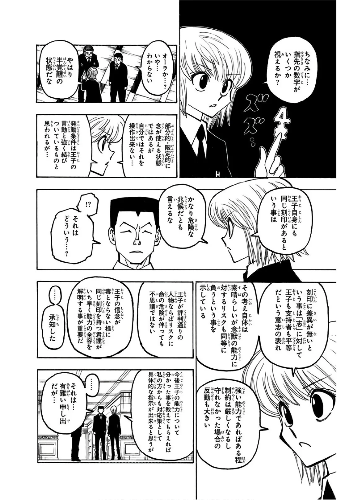 ハンター×ハンター 第36話 - 41