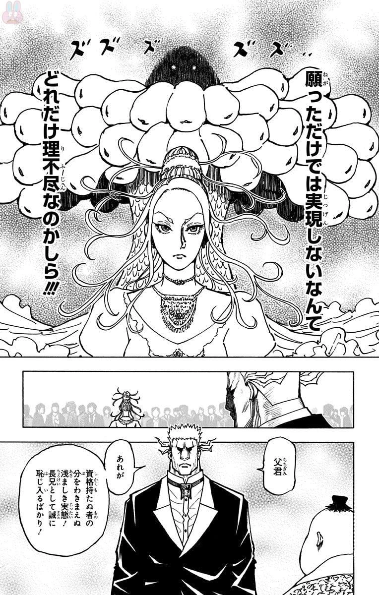 ハンター×ハンター 第35話 - 54