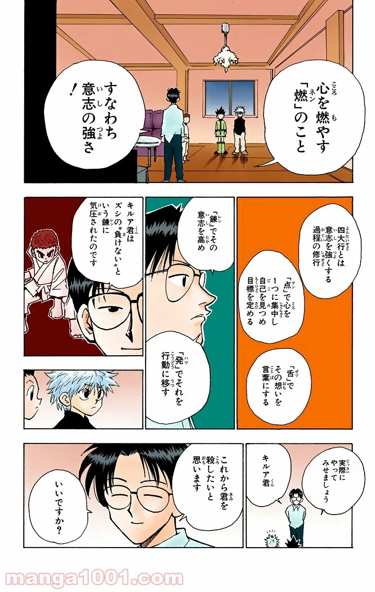 ハンター×ハンター 第46話 - 8