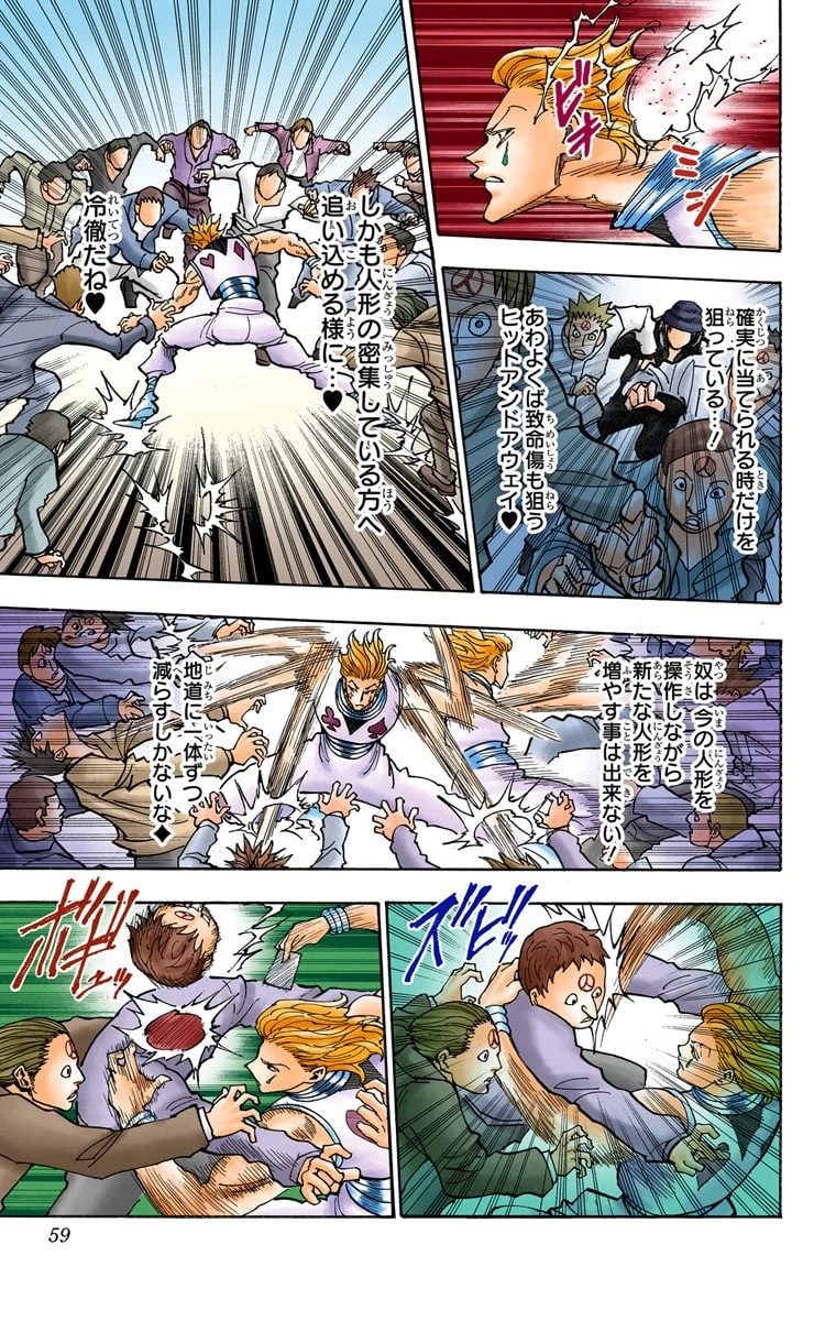 ハンター×ハンター 第34話 - 57