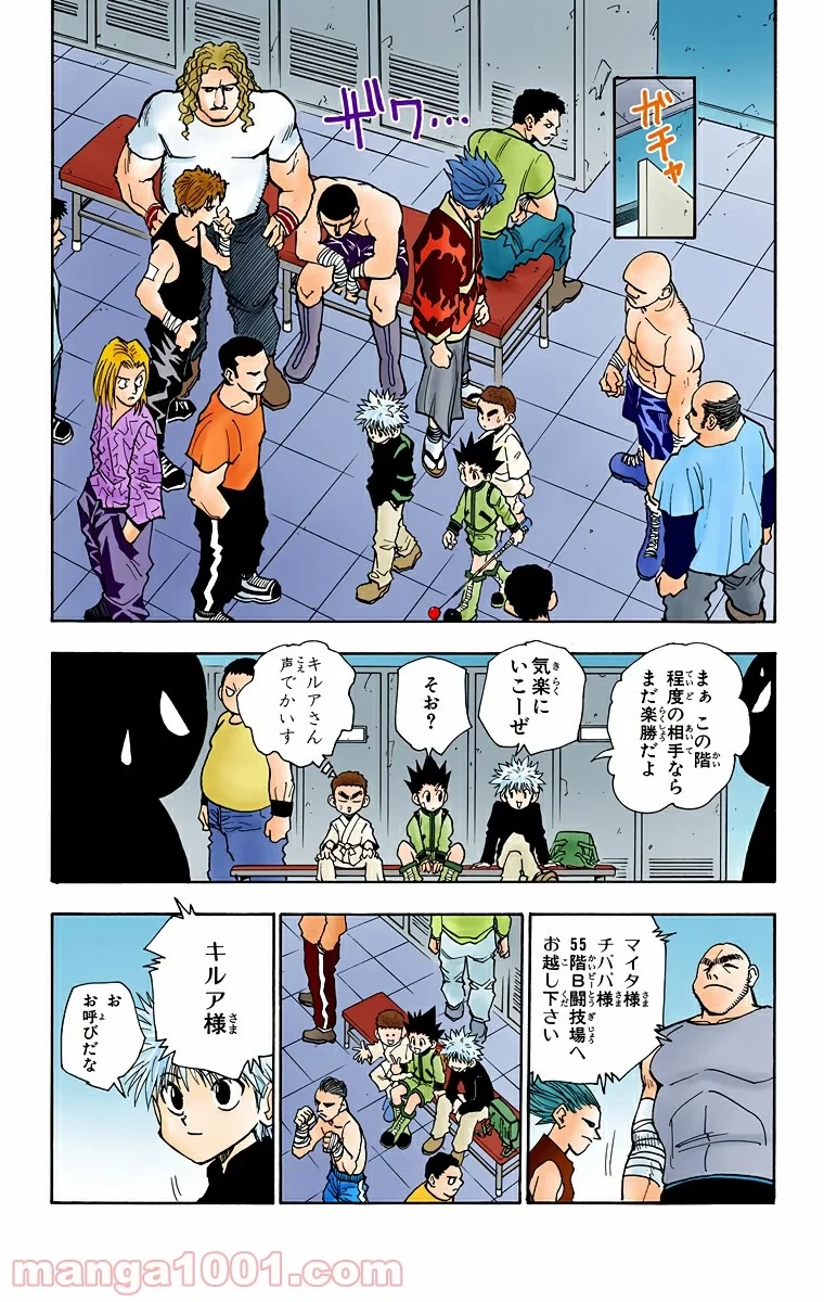 ハンター×ハンター 第45話 - 11