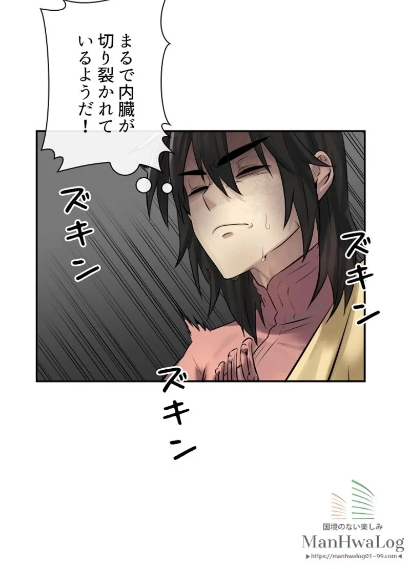 華山転生 第35話 - 11