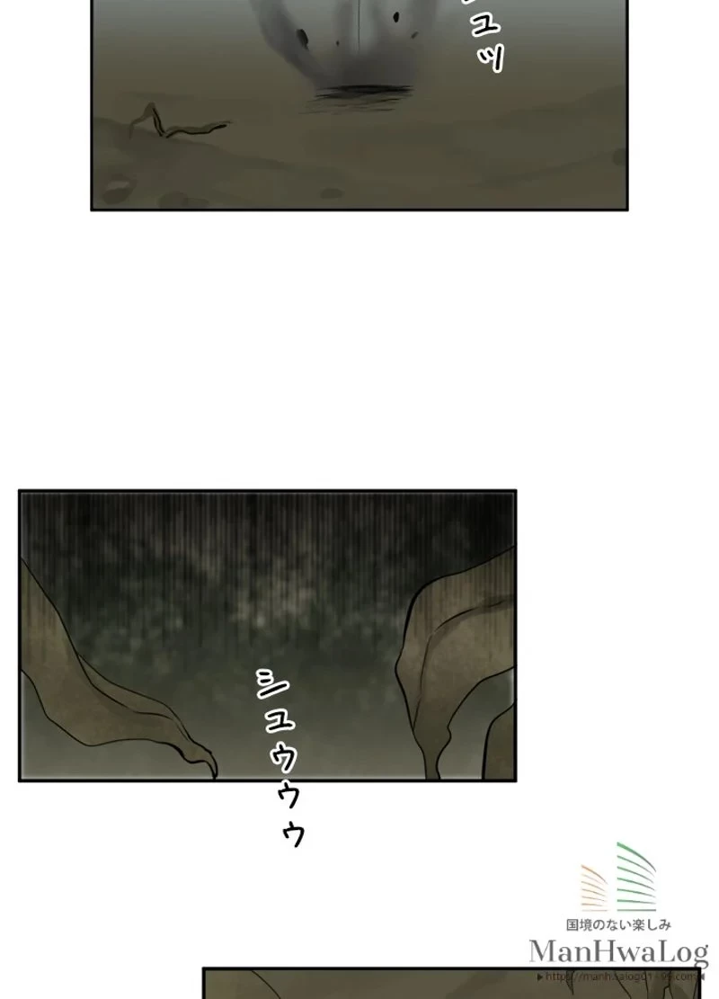 華山転生 第35話 - 14