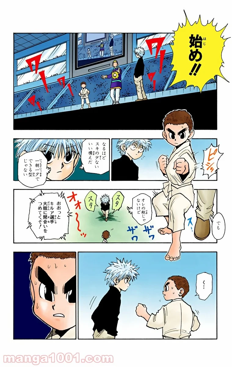 ハンター×ハンター 第45話 - 14