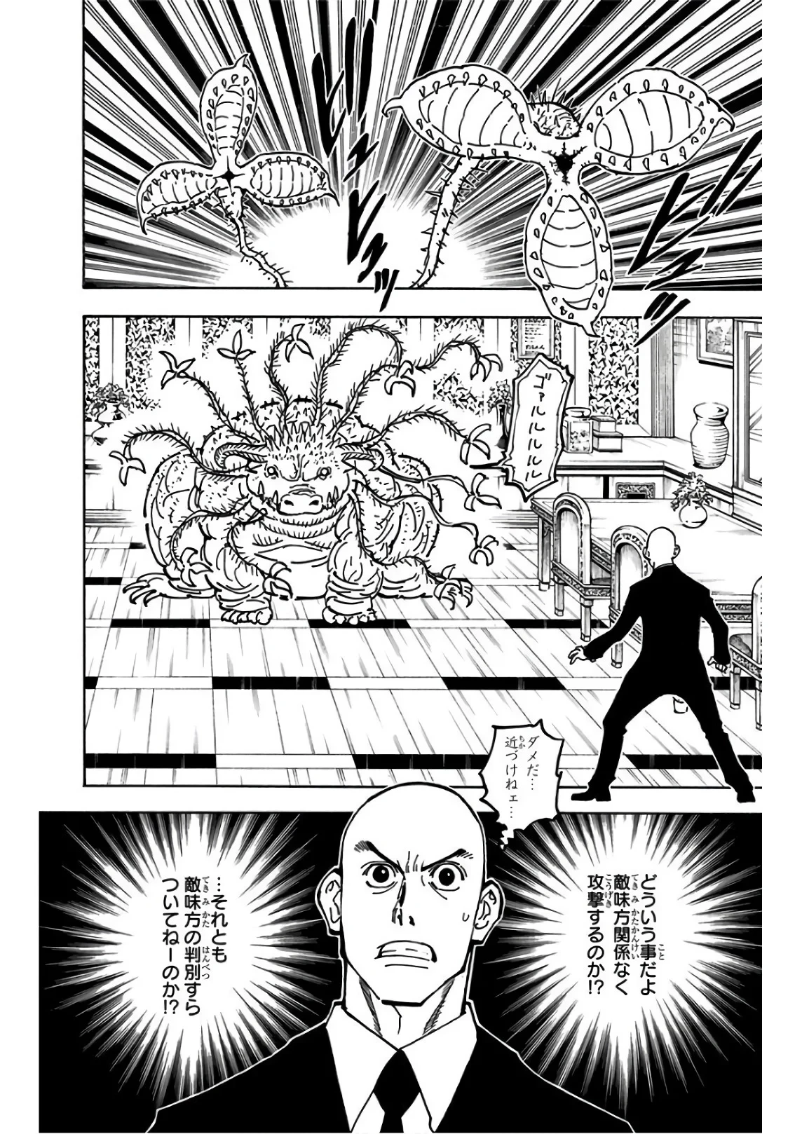 ハンター×ハンター 第36話 - 45