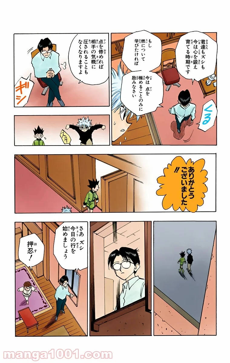 ハンター×ハンター 第46話 - 12