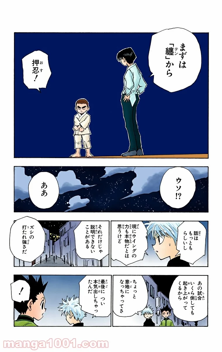 ハンター×ハンター 第46話 - 13