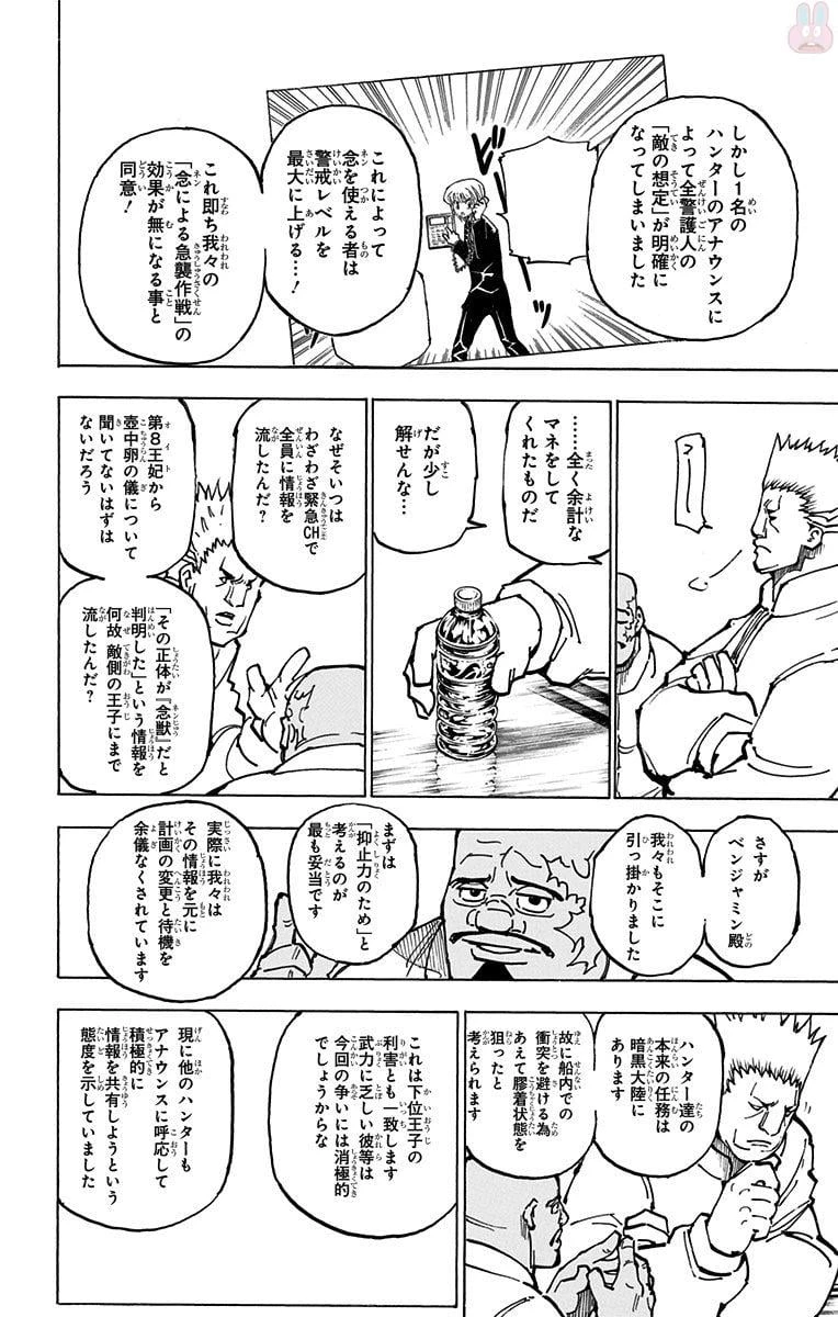 ハンター×ハンター 第35話 - 59