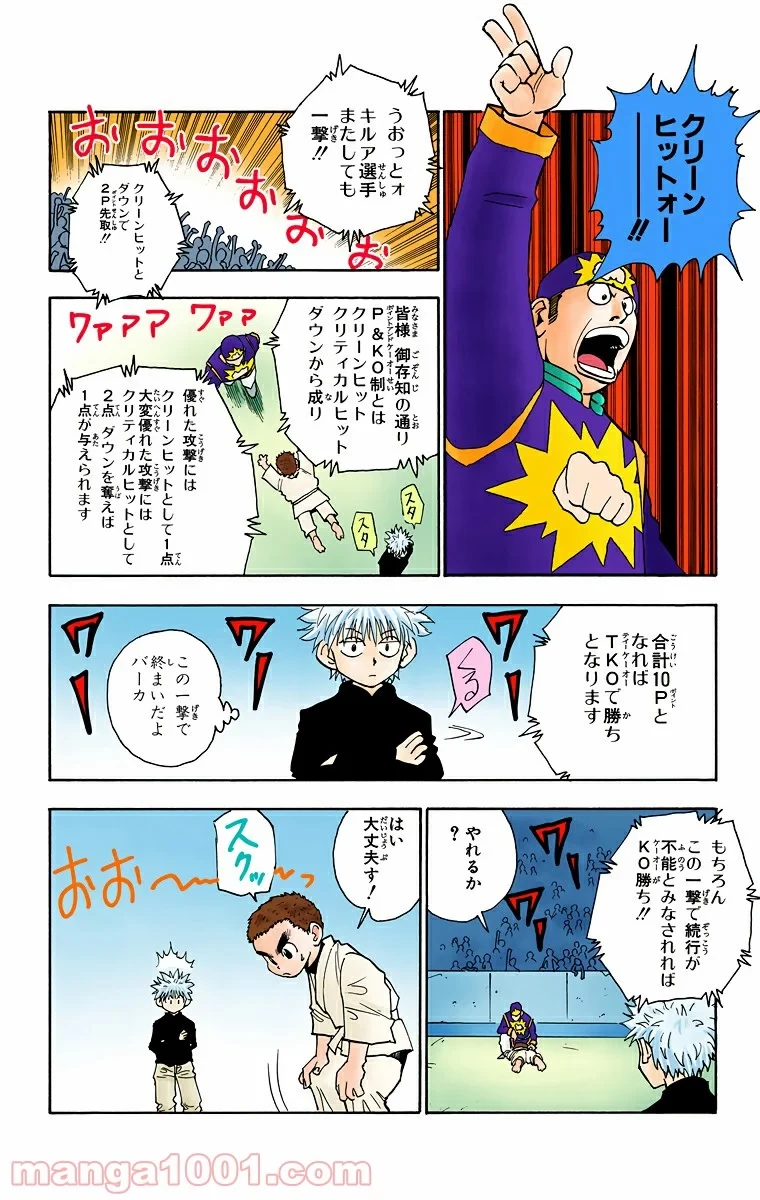 ハンター×ハンター 第45話 - 16