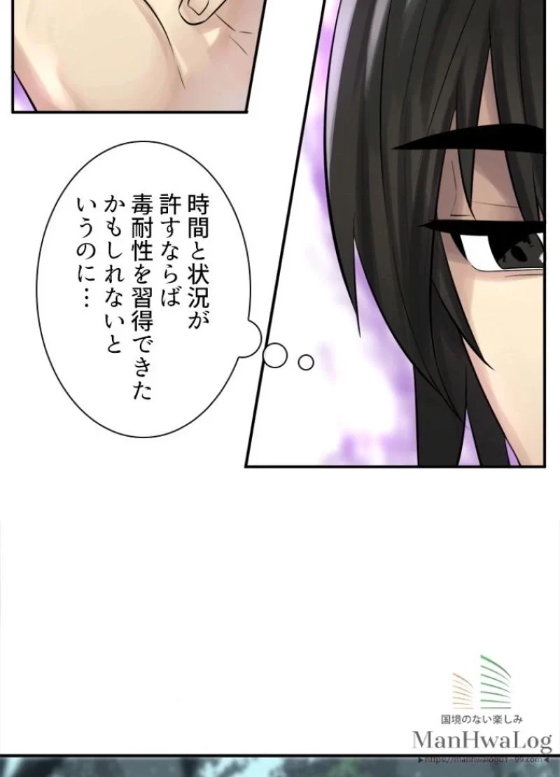 華山転生 第35話 - 18