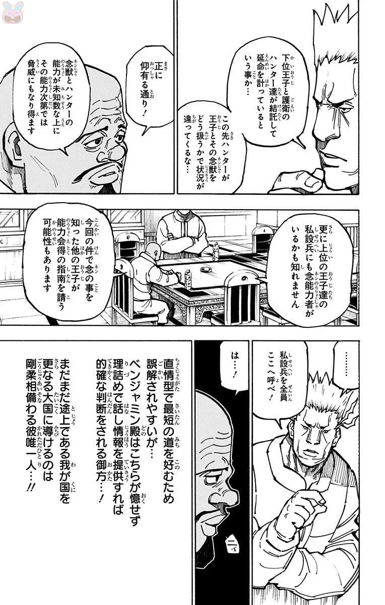 ハンター×ハンター 第35話 - 60