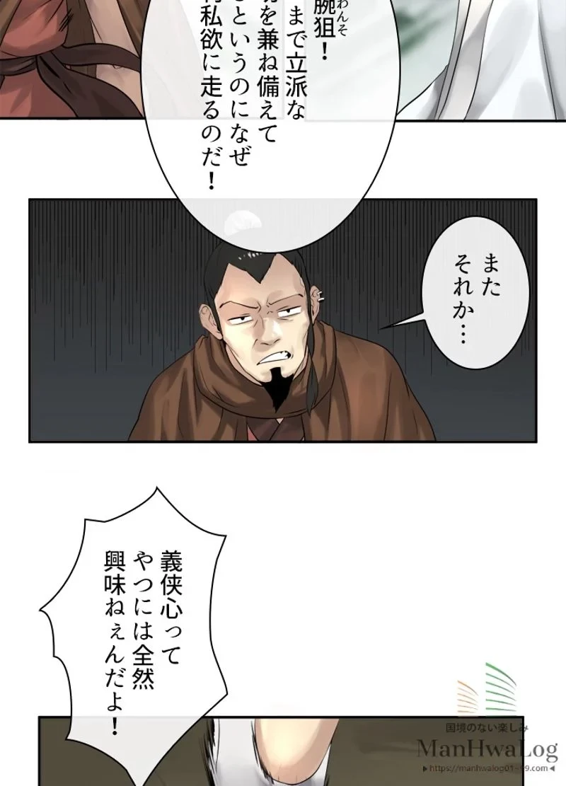 華山転生 第34話 - 19