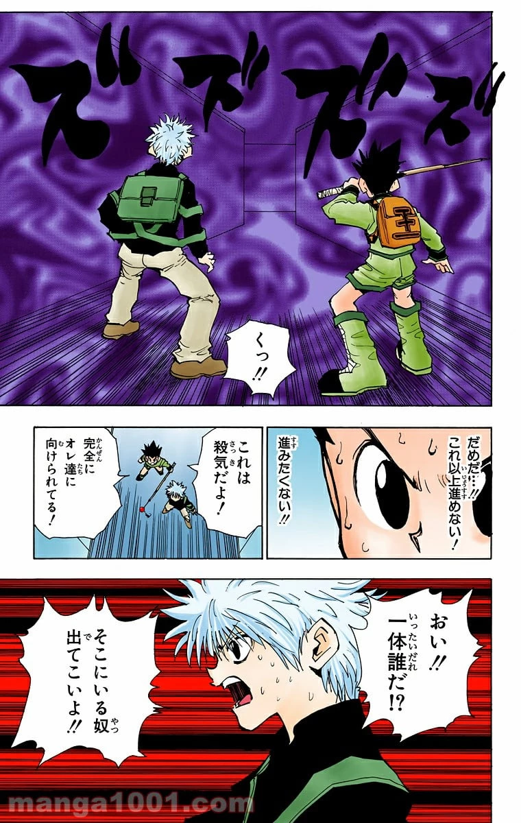 ハンター×ハンター 第47話 - 5
