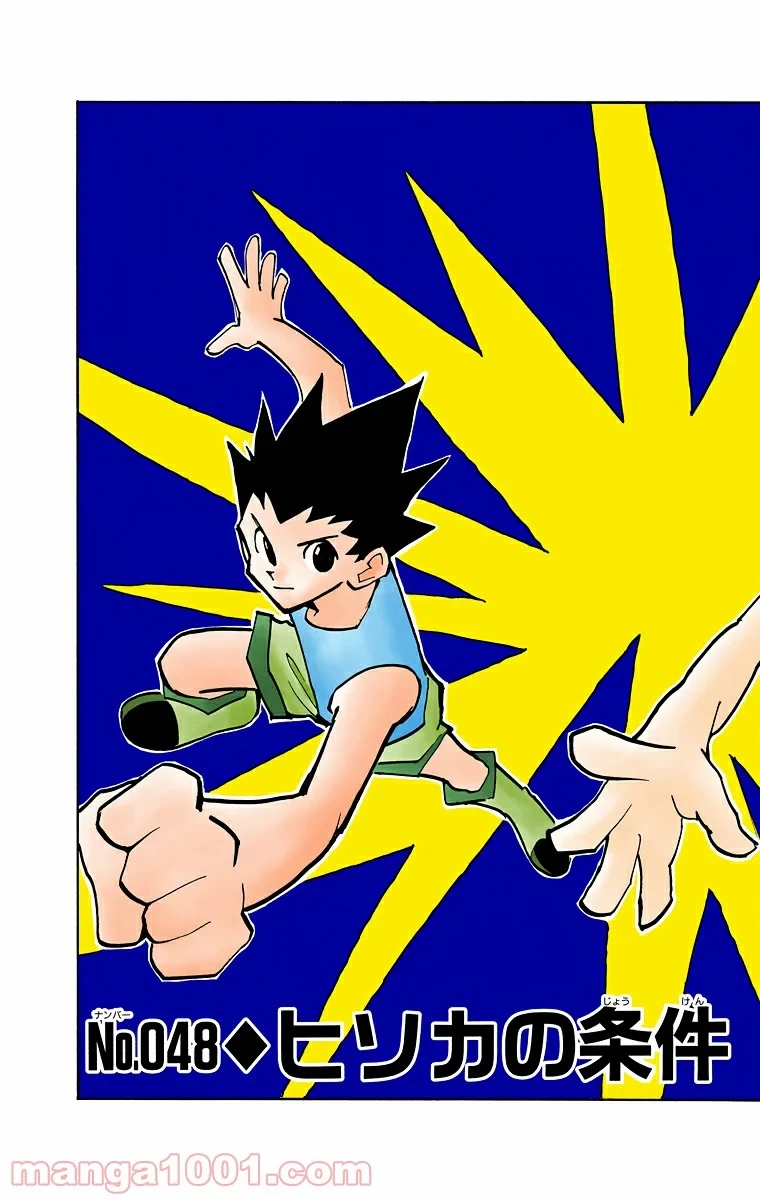 ハンター×ハンター 第48話 - 3