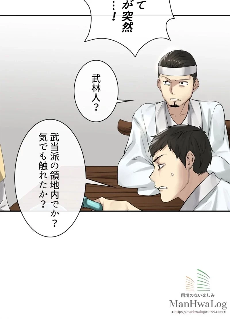 華山転生 第33話 - 33