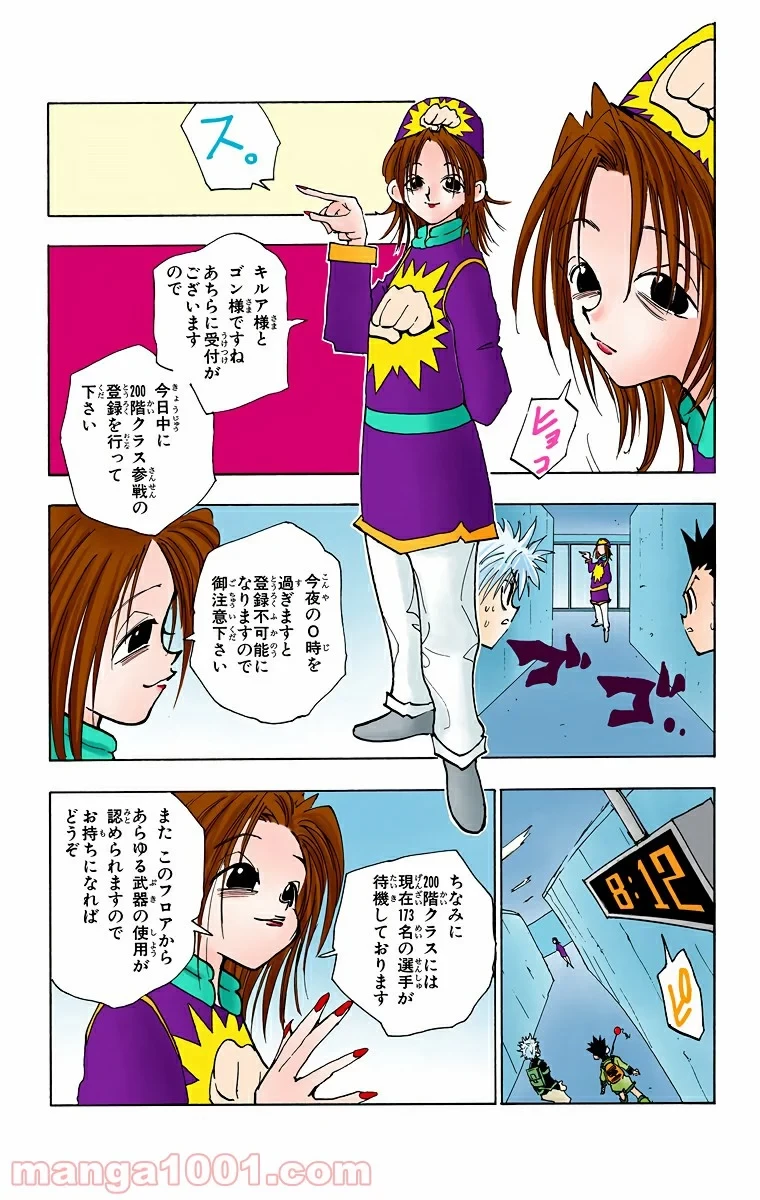 ハンター×ハンター 第47話 - 6