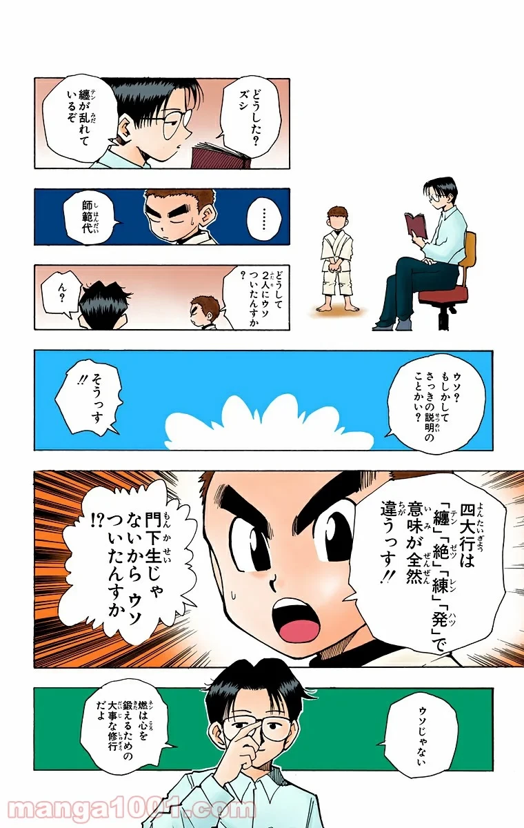 ハンター×ハンター 第46話 - 16