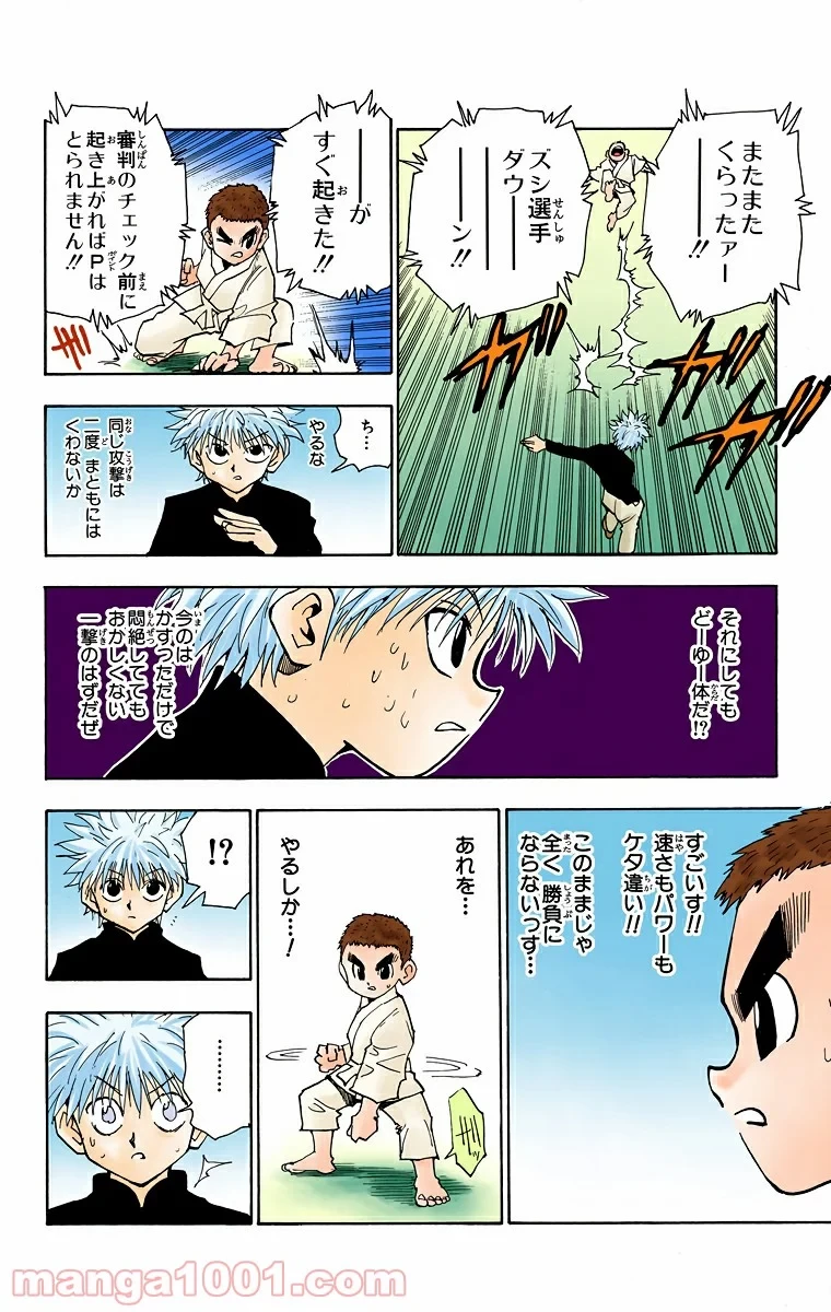 ハンター×ハンター 第45話 - 18