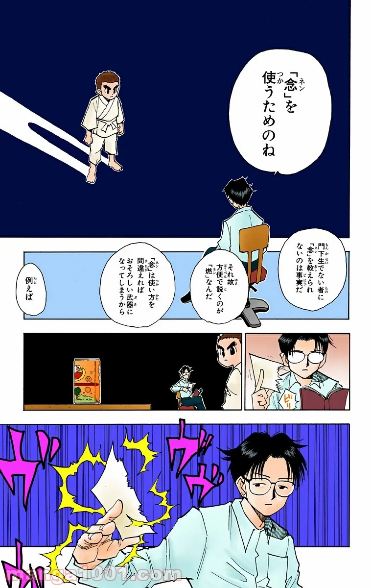 ハンター×ハンター 第46話 - 17