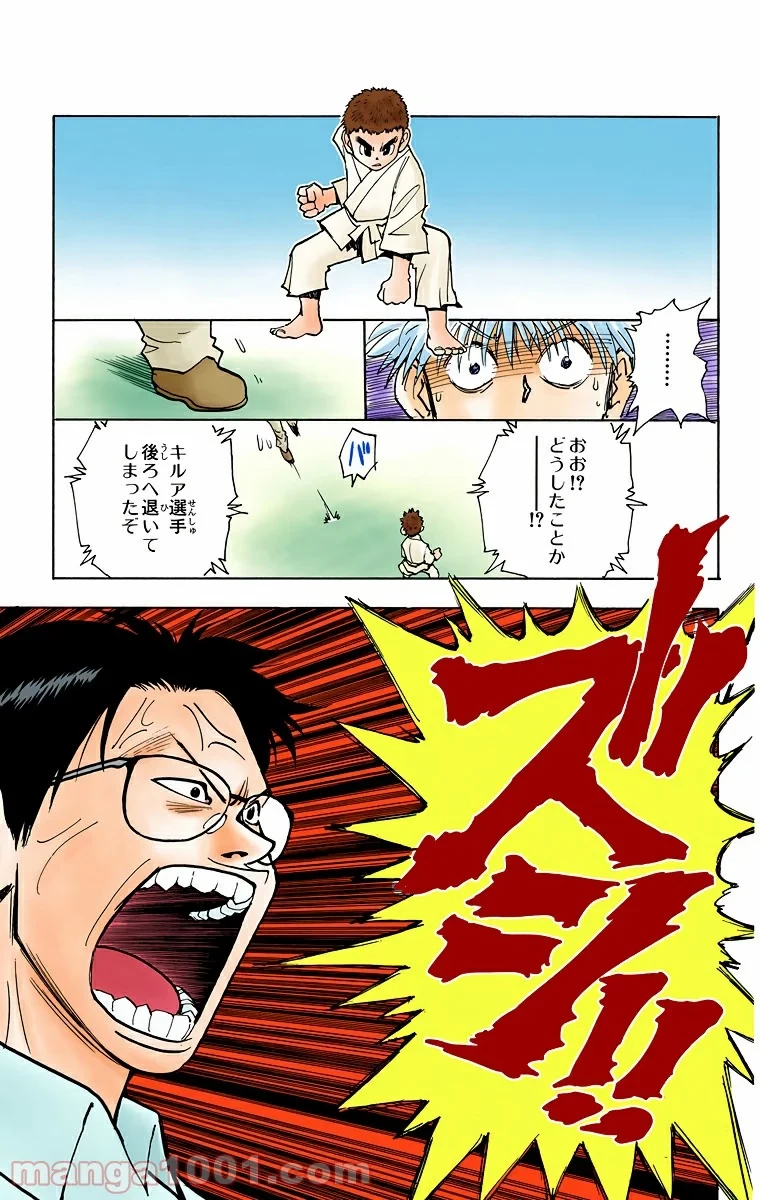 ハンター×ハンター 第45話 - 19