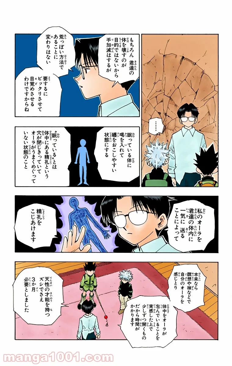 ハンター×ハンター 第48話 - 5