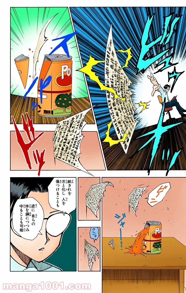 ハンター×ハンター 第46話 - 18