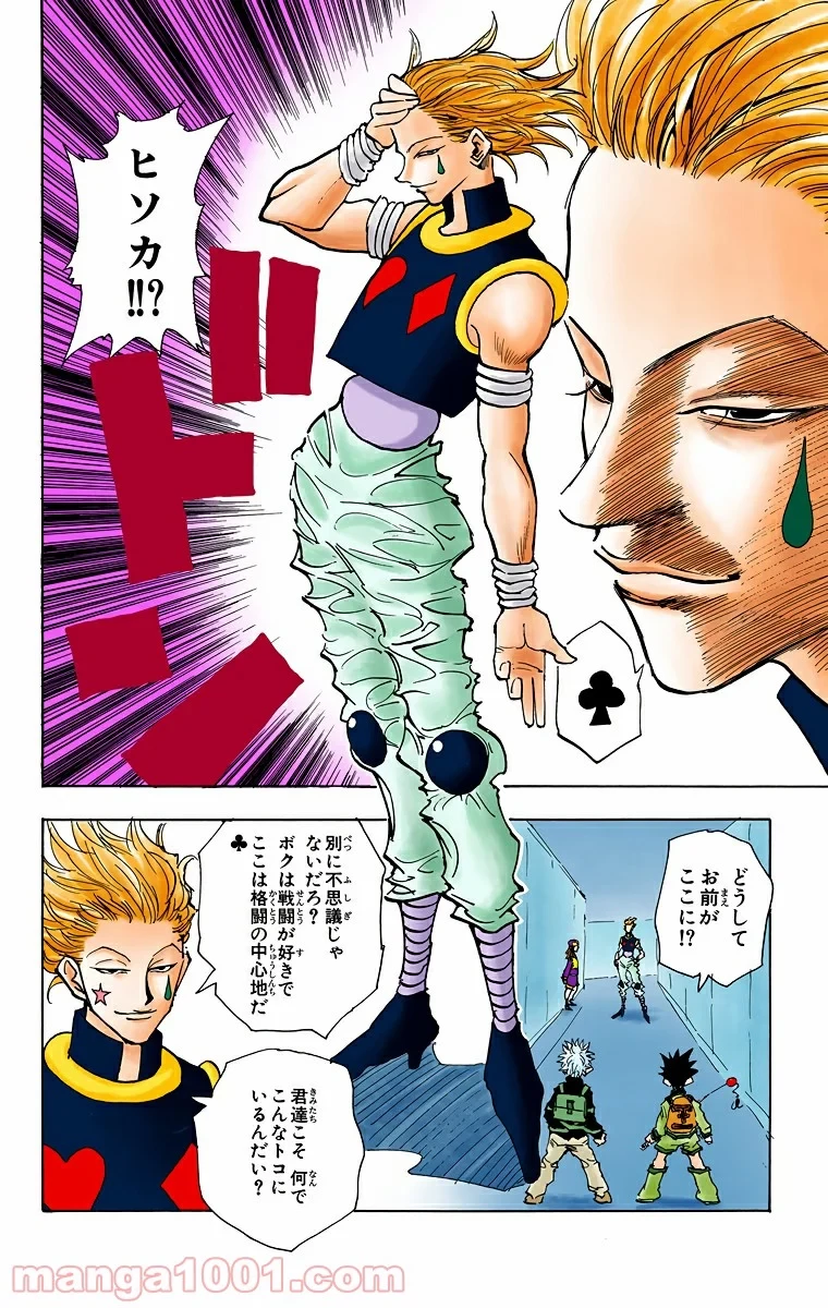 ハンター×ハンター 第47話 - 8
