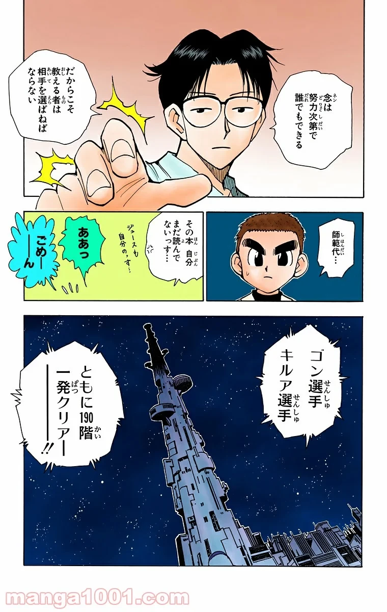 ハンター×ハンター 第46話 - 19