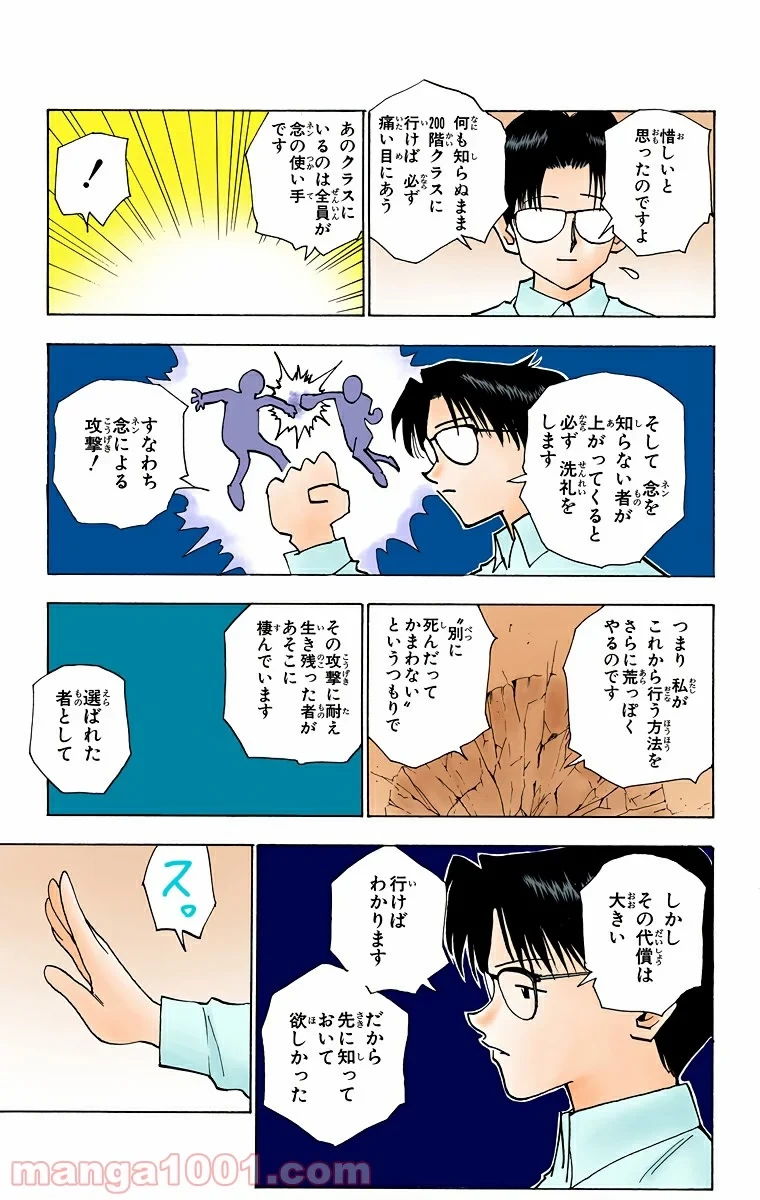 ハンター×ハンター 第48話 - 7