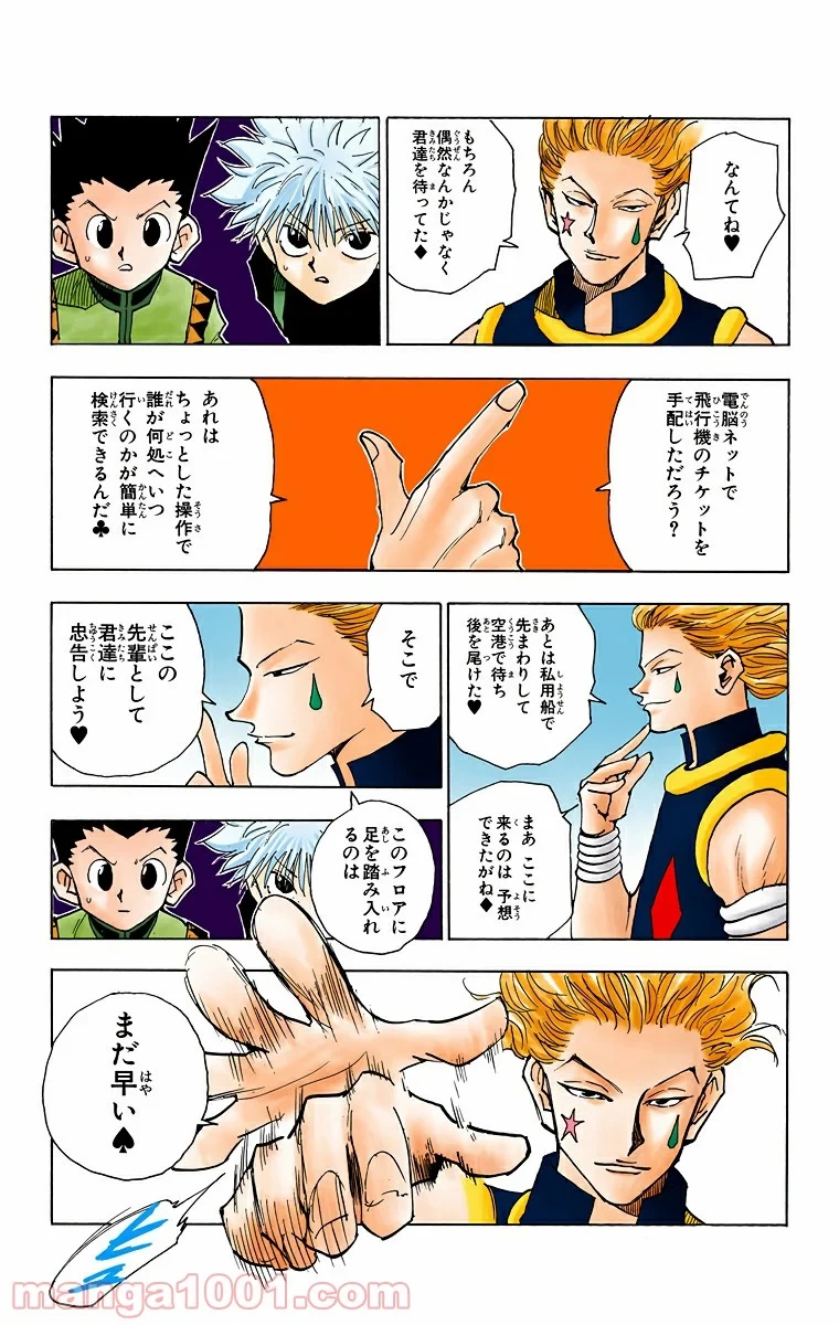 ハンター×ハンター 第47話 - 9