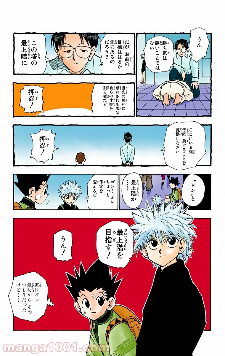 ハンター×ハンター 第45話 - 23