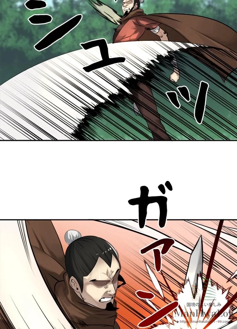 華山転生 第34話 - 26