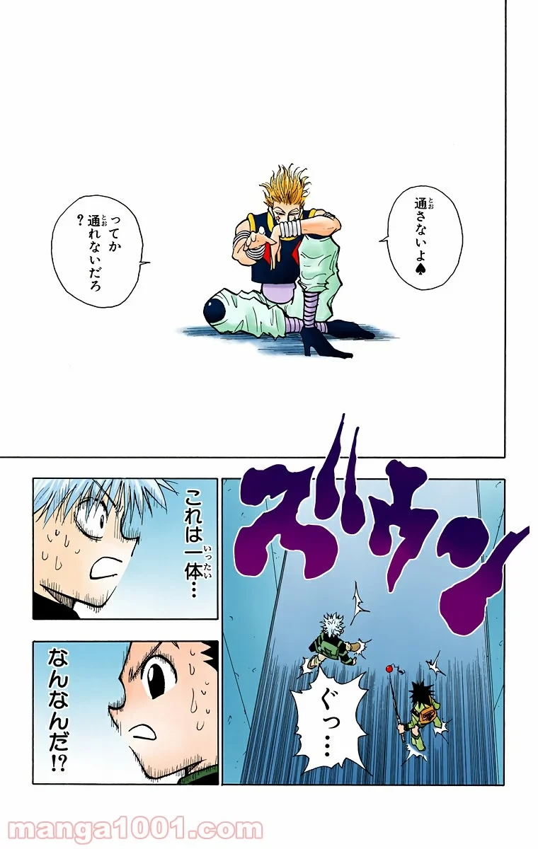 ハンター×ハンター 第47話 - 11