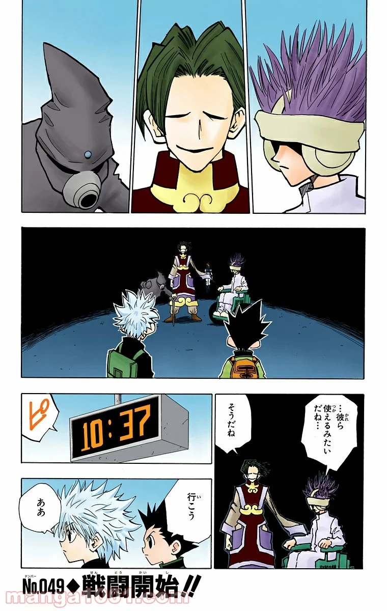 ハンター×ハンター 第49話 - 1
