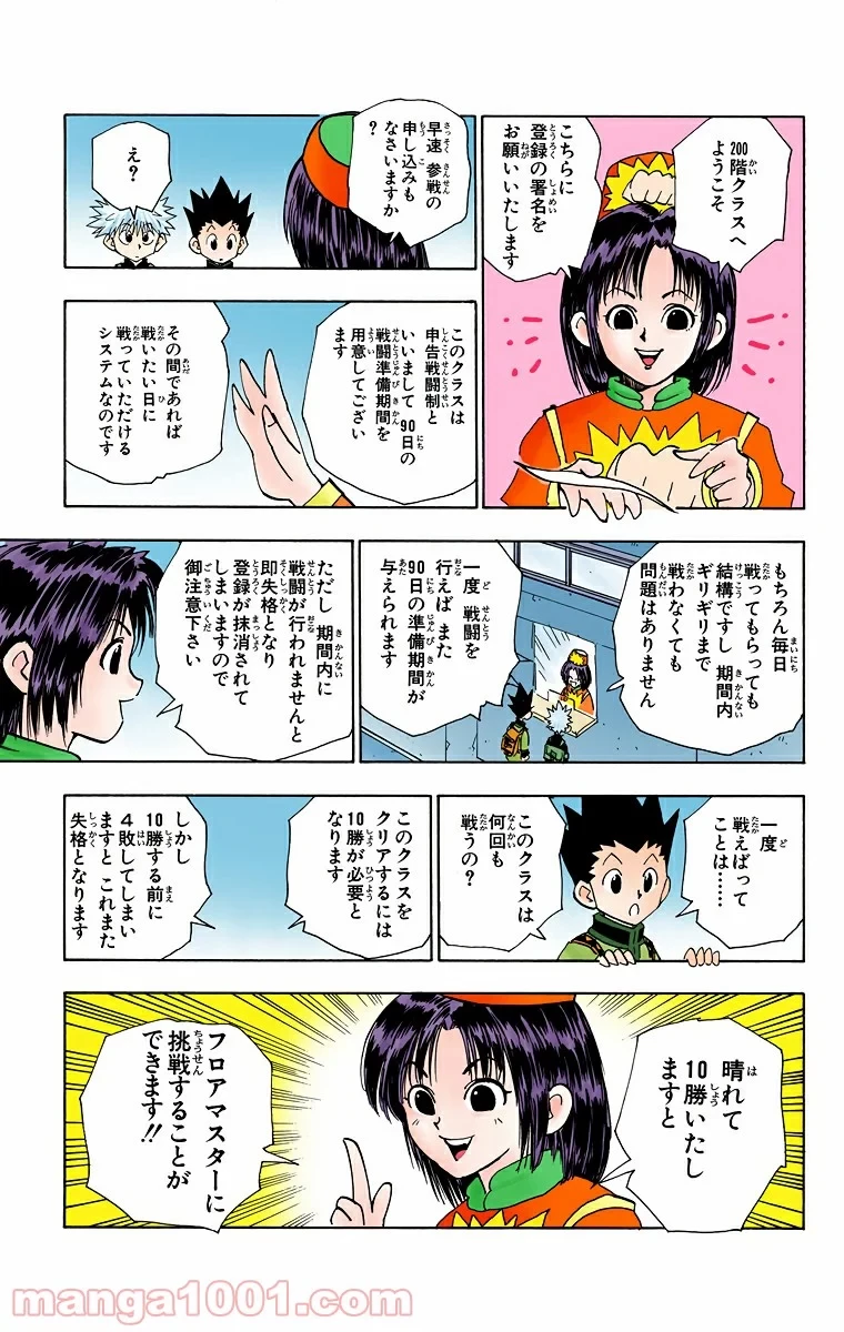 ハンター×ハンター 第49話 - 3