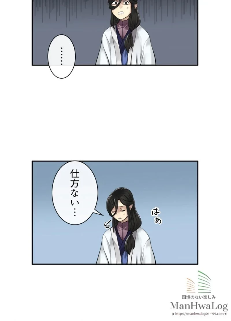 華山転生 第35話 - 35