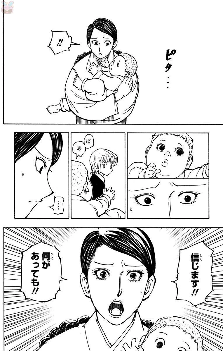 ハンター×ハンター 第35話 - 71