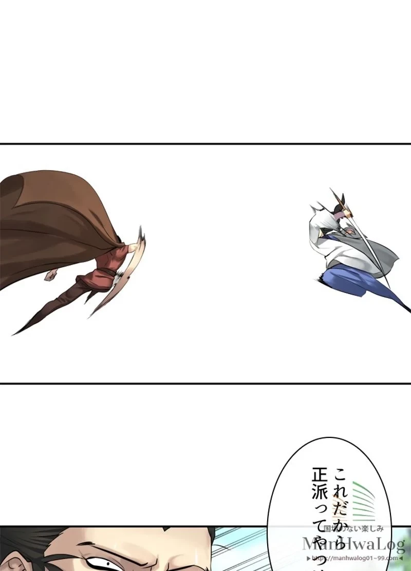 華山転生 第34話 - 35