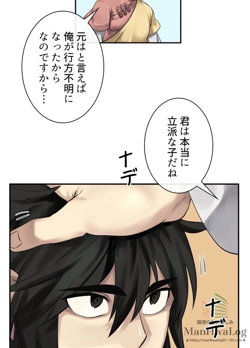 華山転生 第35話 - 39