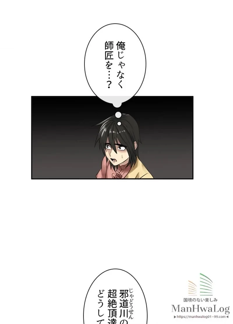 華山転生 第33話 - 54