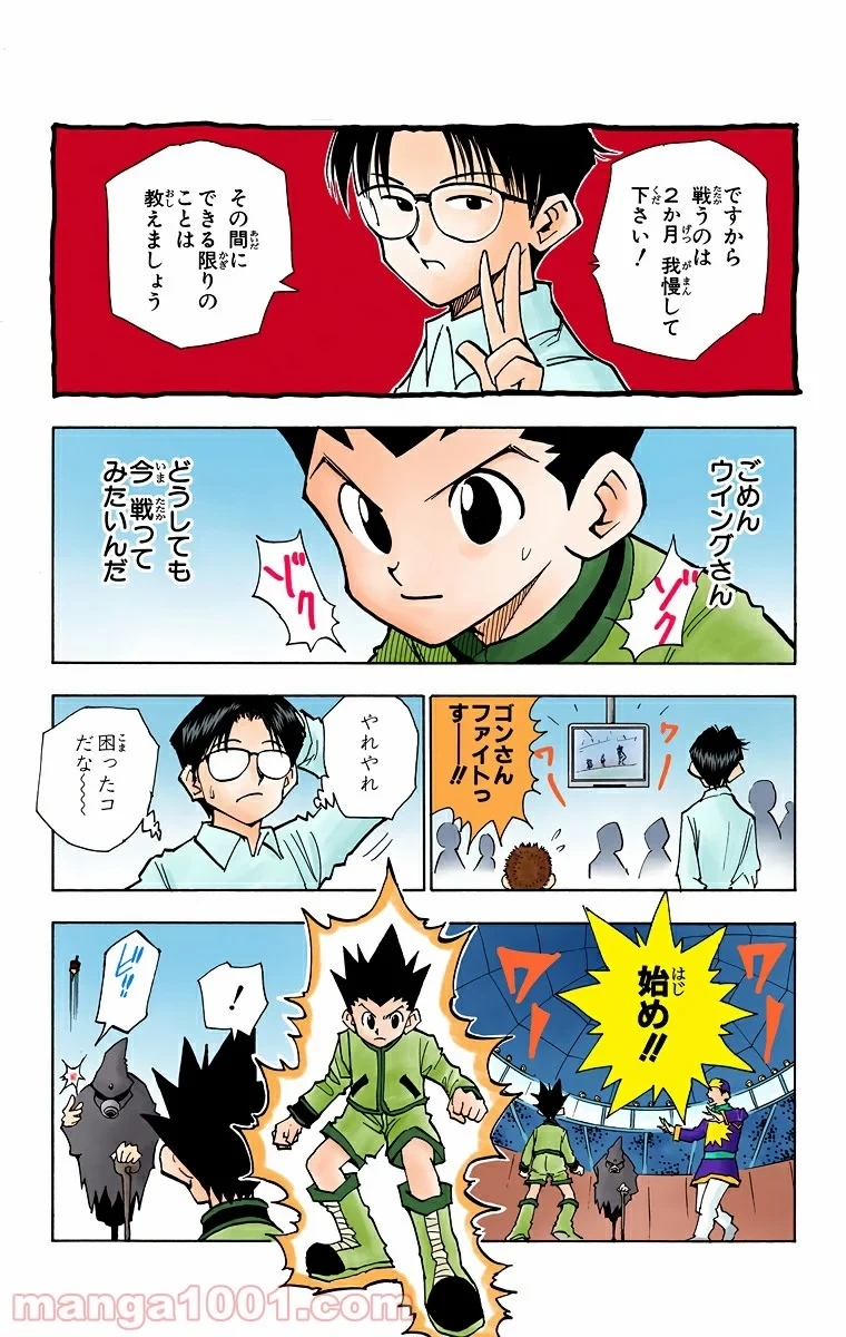 ハンター×ハンター 第49話 - 11