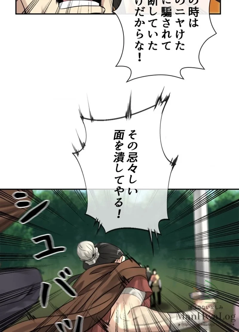 華山転生 第33話 - 58