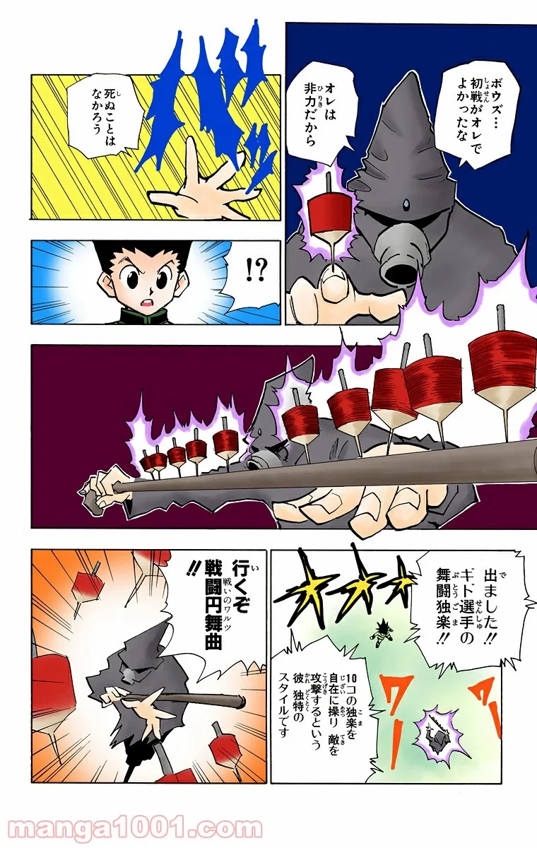 ハンター×ハンター 第49話 - 12