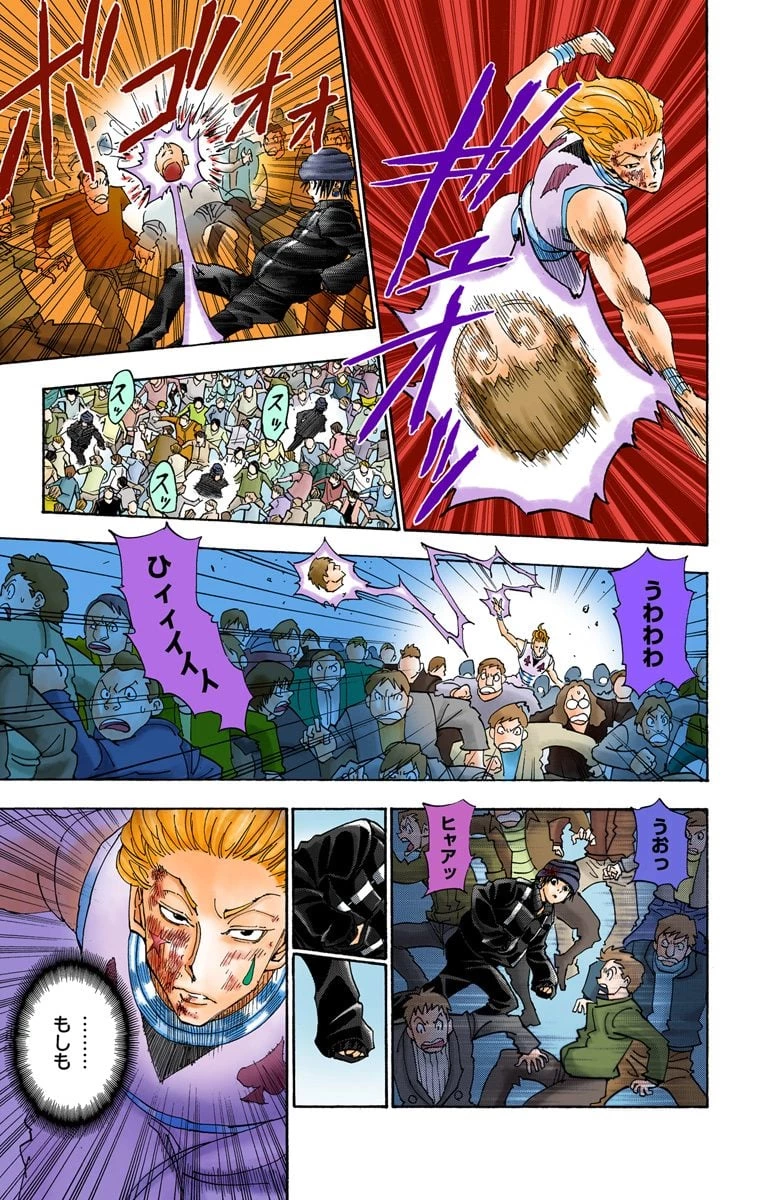 ハンター×ハンター 第34話 - 75