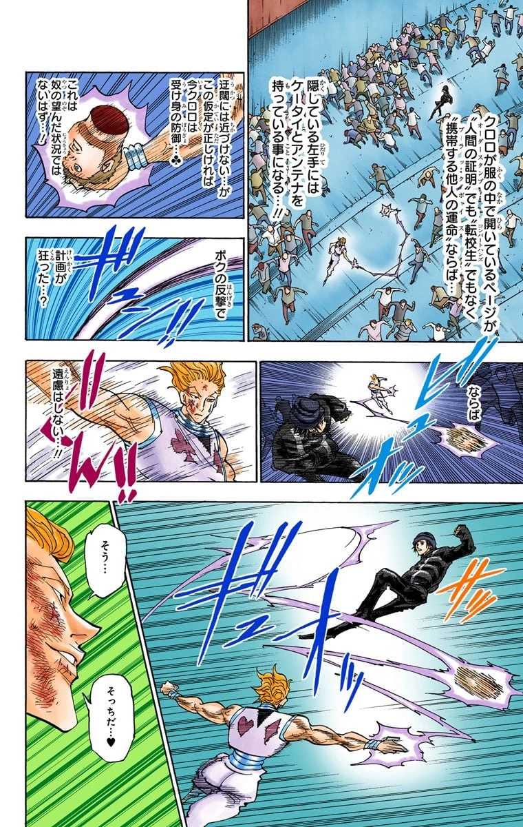 ハンター×ハンター 第34話 - 76