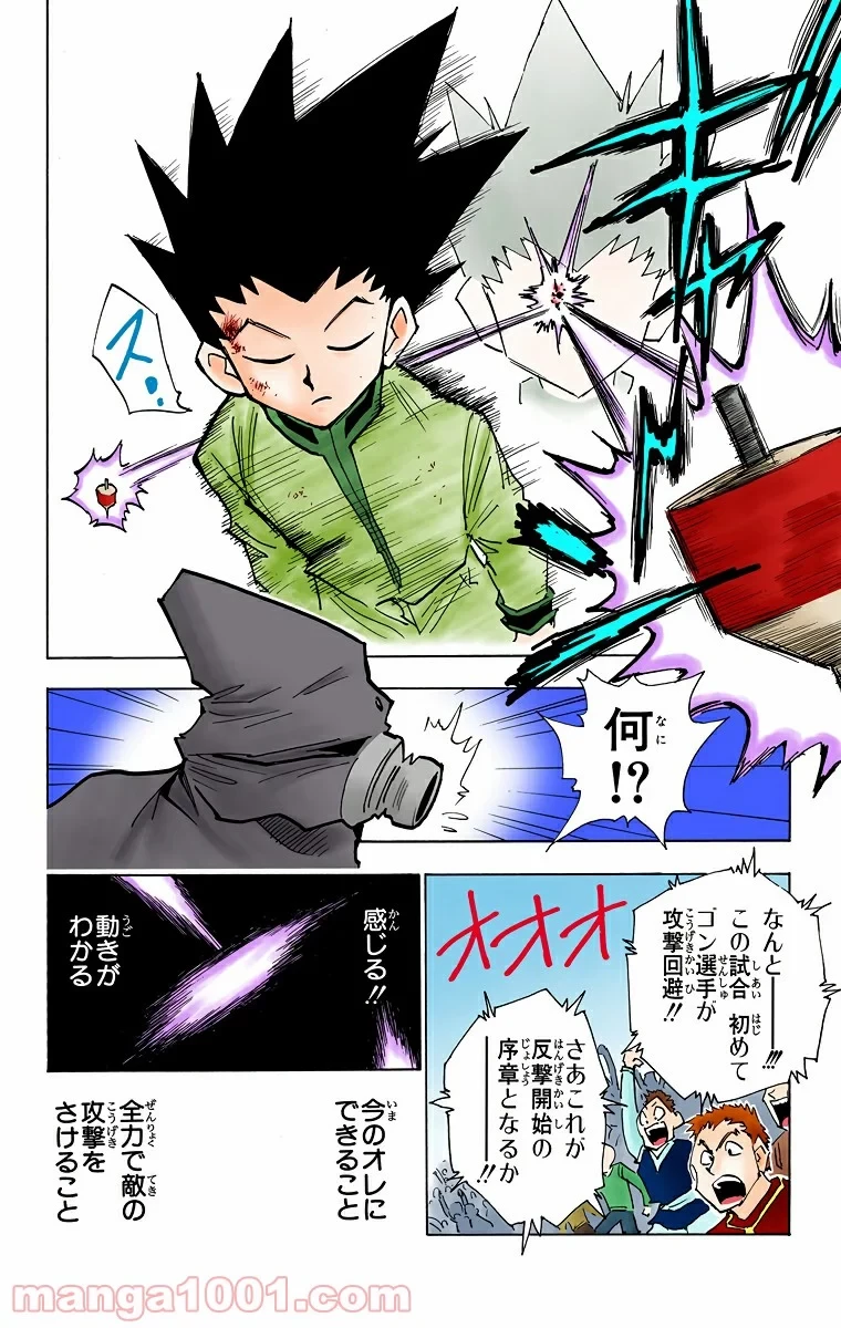 ハンター×ハンター 第50話 - 16